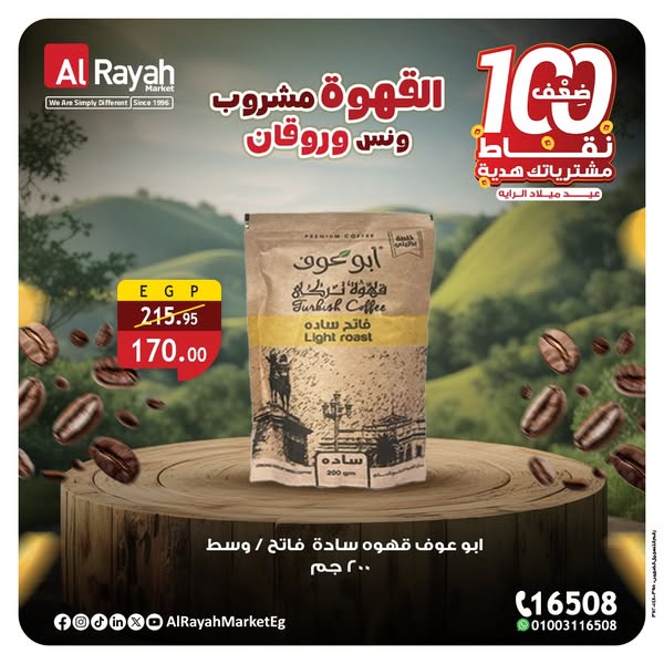 al-raya offers from 29sep to 4sep 2025 عروض الراية من 29 سبتمبر حتى 4 سبتمبر 2025 صفحة رقم 1